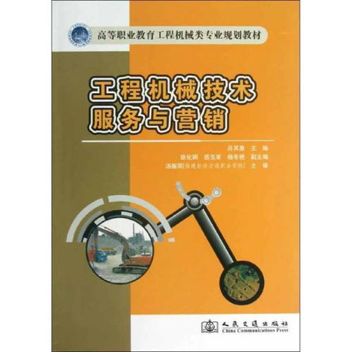 雙輪驅動 工程機械技術服務與營銷的融合創(chuàng)新