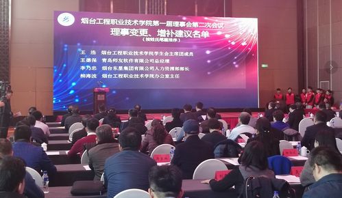 煙臺開發(fā)區(qū)服務隊組織參加煙臺工程職業(yè)技術學院一屆二次理事會 深化校地合作共促工程技術服務發(fā)展